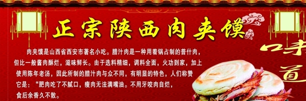 陜西肉夾饃