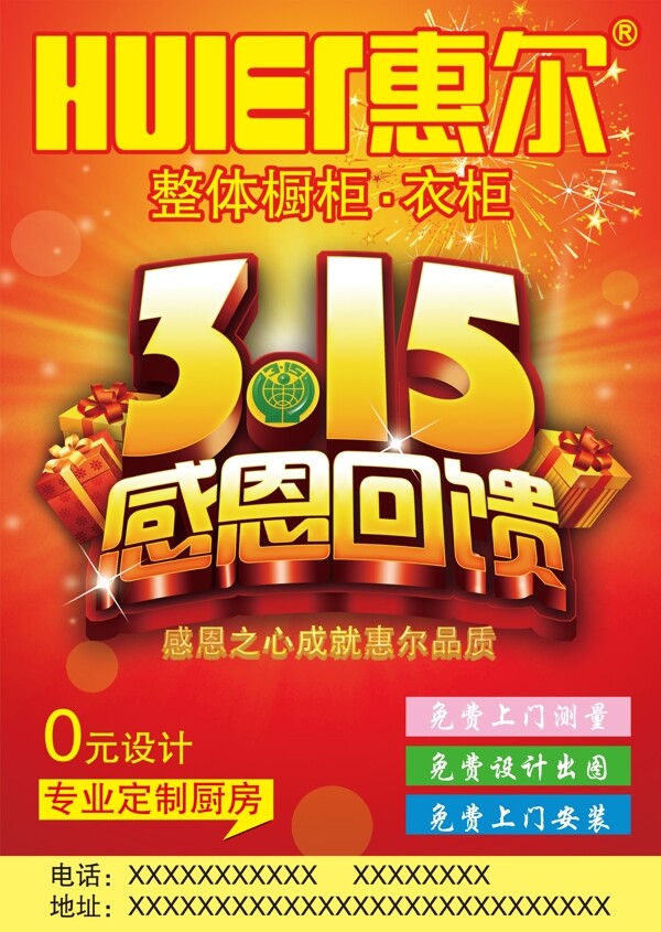 惠爾櫥柜315宣傳單頁