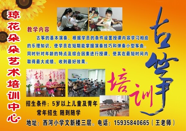 古箏培訓(xùn)