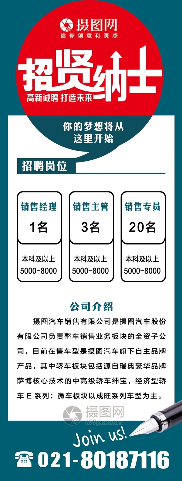 招納賢士企業(yè)招聘x展架