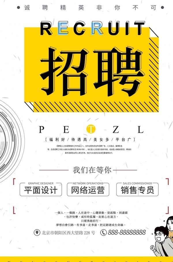 招聘