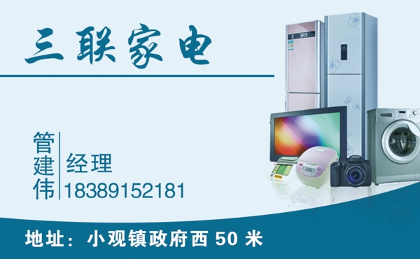 家電名片