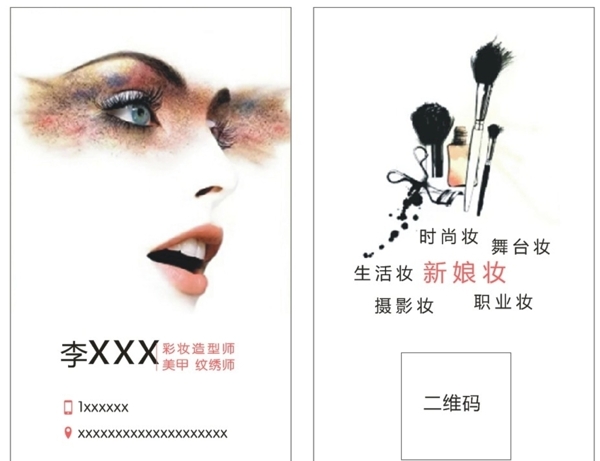 化妝名片