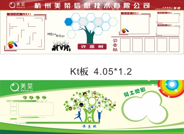 員工天地