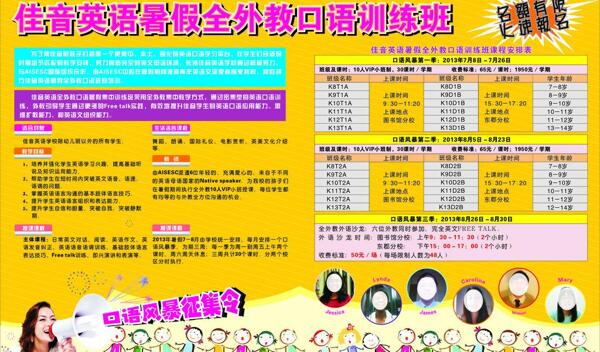 英語幼兒招生圖片