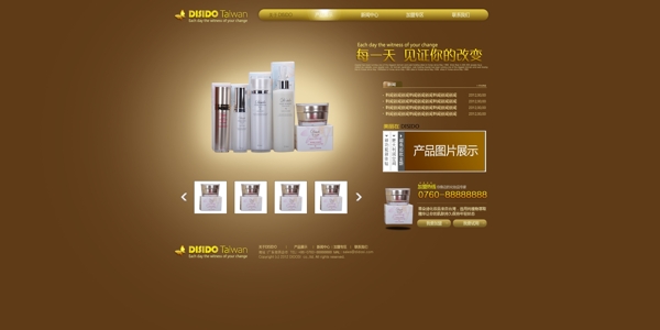 化妆品网站设计图片