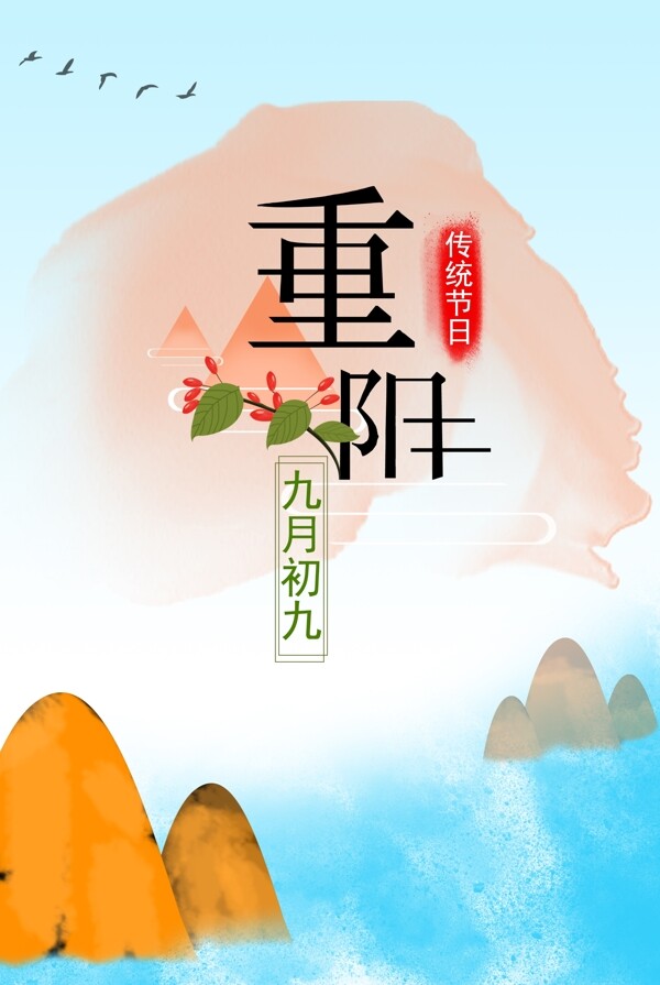 簡(jiǎn)約暖色重陽(yáng)節(jié)海報(bào)