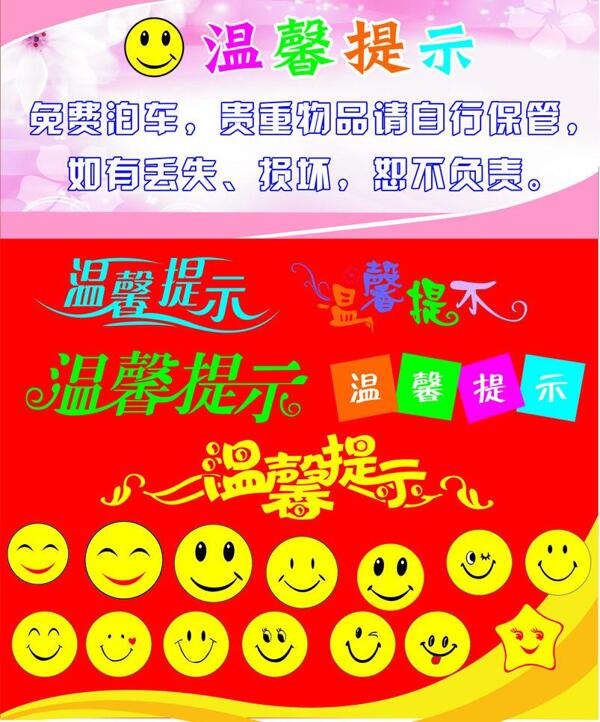 溫馨提示圖片