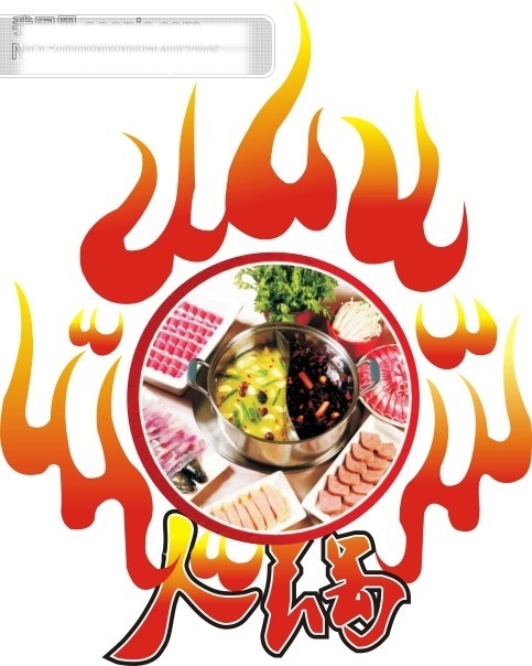 火鍋