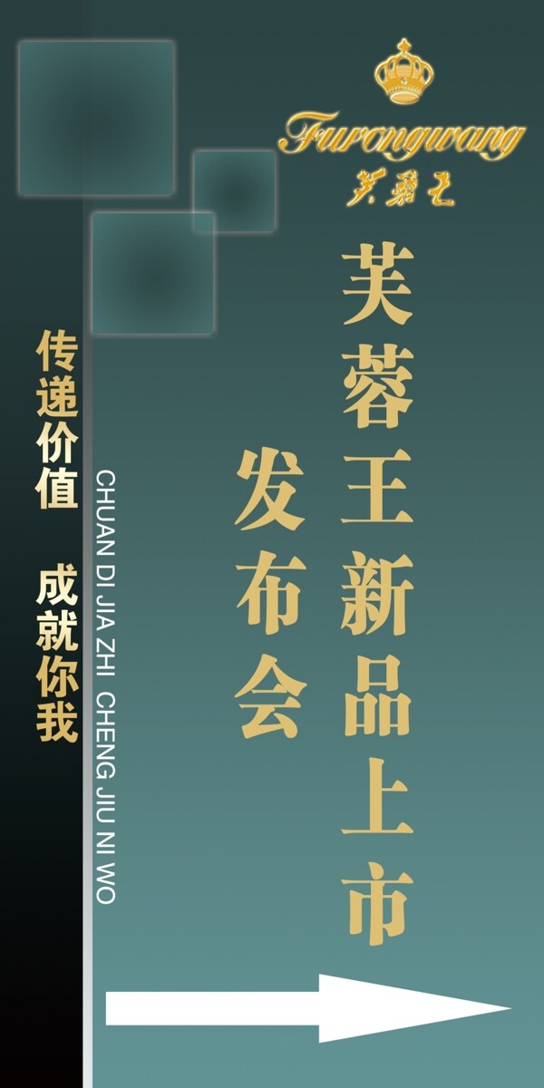 芙蓉王新品發(fā)布指示牌圖片