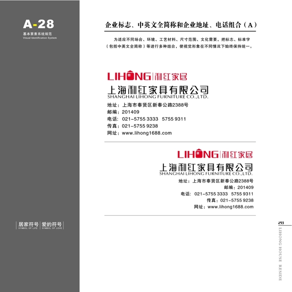 家具利紅家具VIS矢量CDR文件VI設(shè)計VI寶典