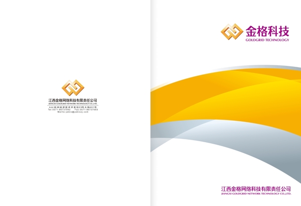 金格科技画册
