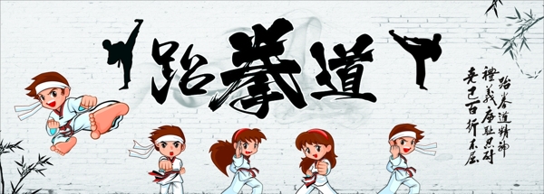 跆拳道