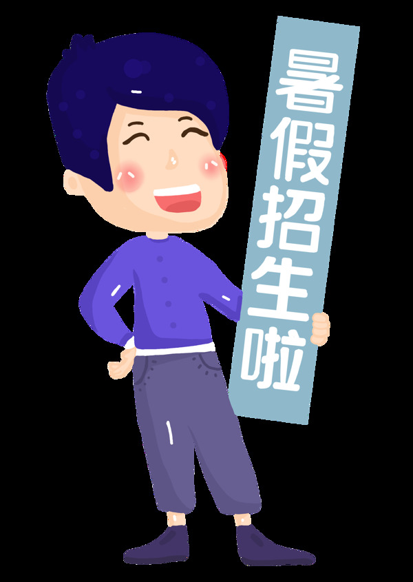 暑假招生免抠素材