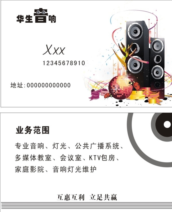 音響名片圖片