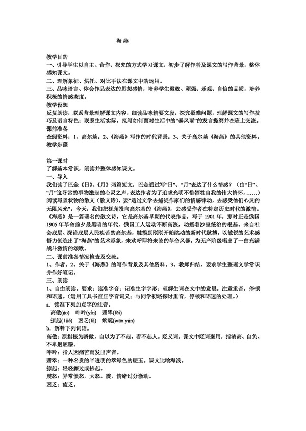語文人教版海燕