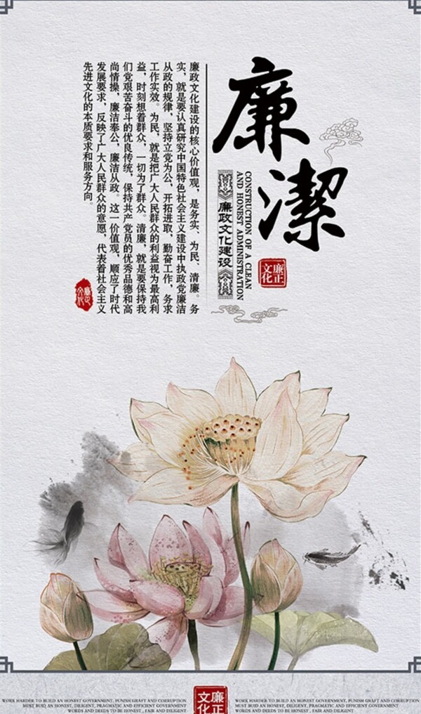 廉潔廉政文化海報(bào)psd素材下載
