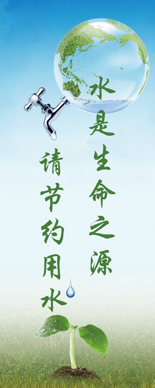 節(jié)約用水
