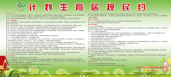 計(jì)劃生育展板圖片