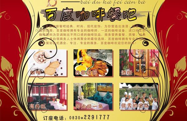百度咖啡餐吧圖片