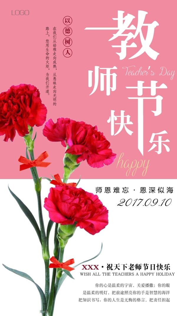 教師節(jié)清新海報(bào)設(shè)計(jì)