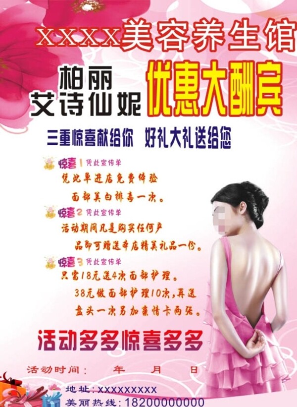 美容養(yǎng)生館