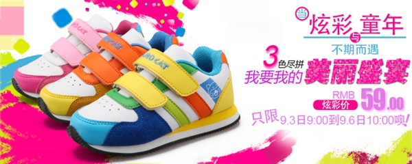 淘寶童鞋海報(bào)