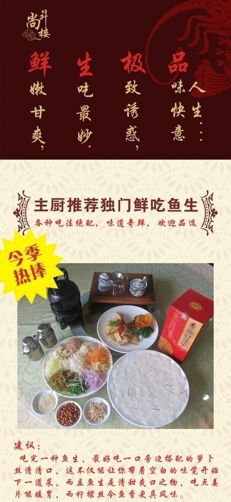 魚(yú)生X展架圖片