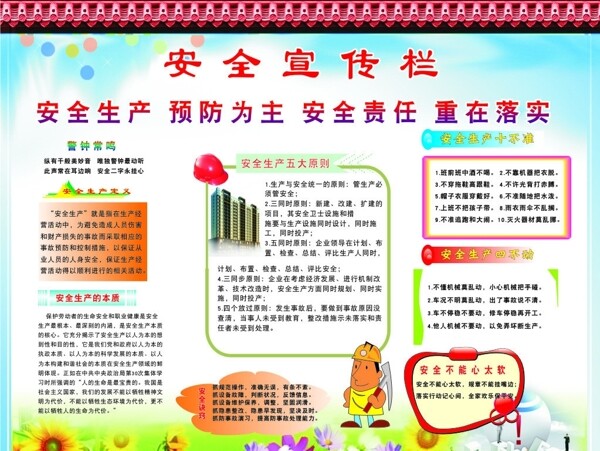 工地安全圖片