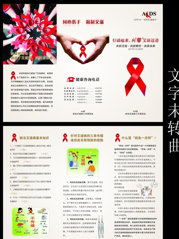 零艾滋宣传折页图片