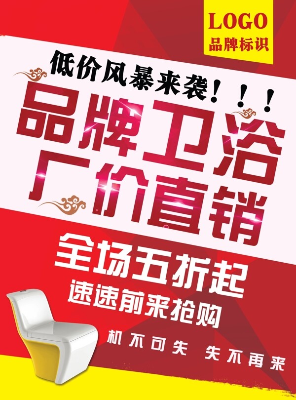 衛(wèi)浴宣傳單