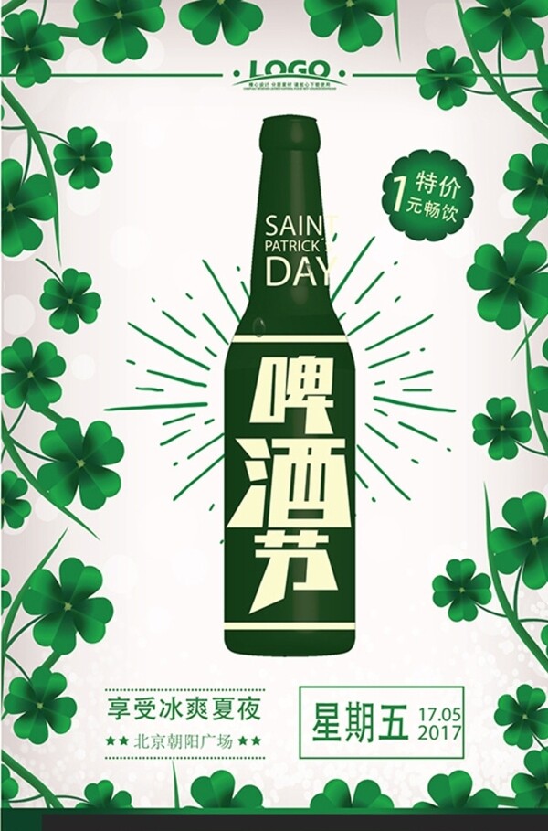 啤酒海報(bào)