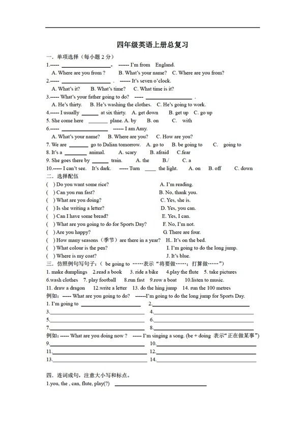 四年級上英語上冊總復習