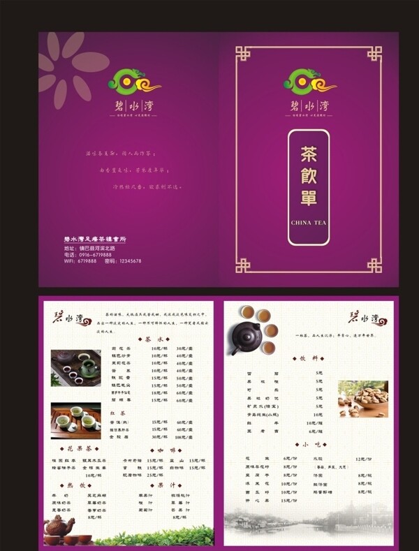 茶水單圖片