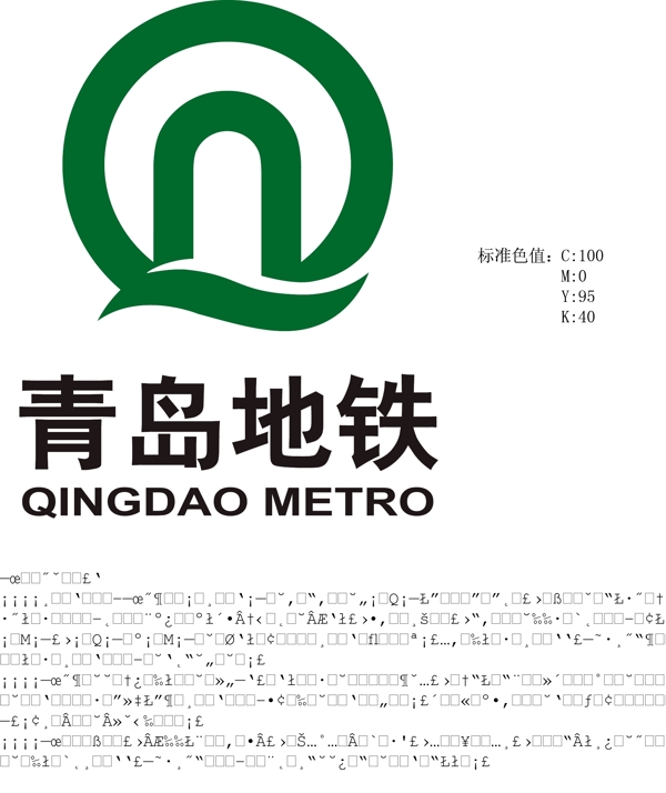 青岛地铁矢量标志含标志释义图片