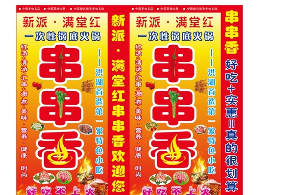 串串香燈箱圖片