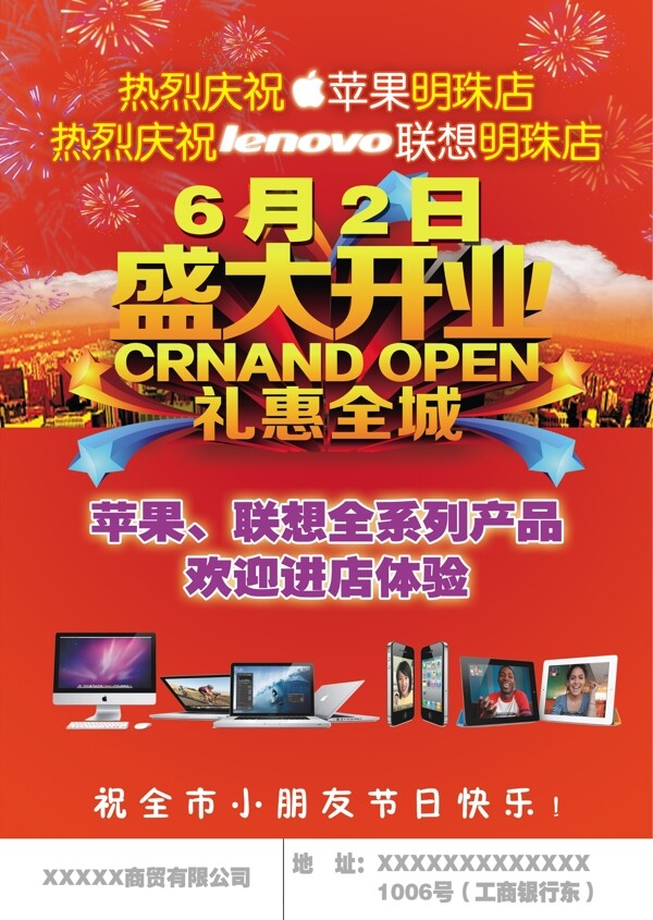 開業(yè)宣傳圖片