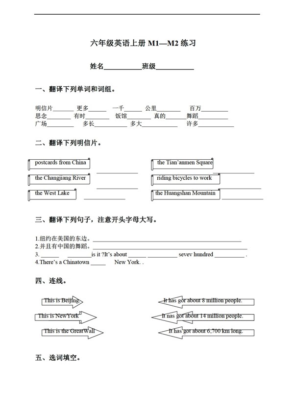 六年級(jí)上英語(yǔ)上冊(cè)m1m2練習(xí)v