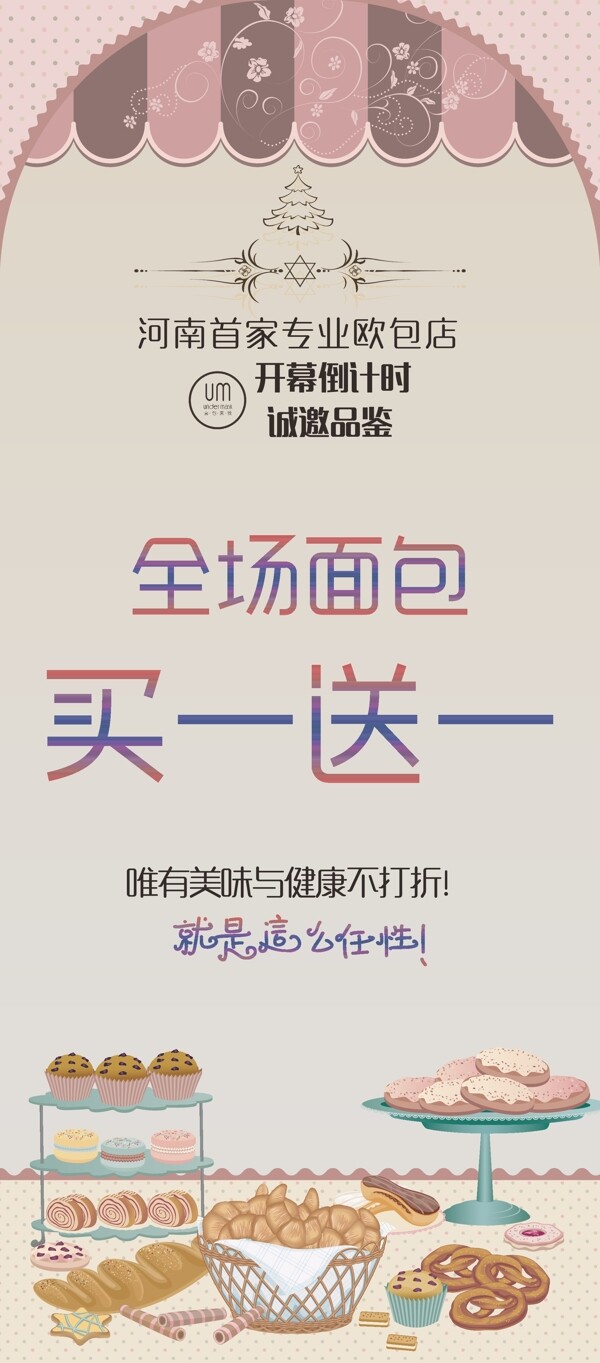 蛋糕店展架圖片