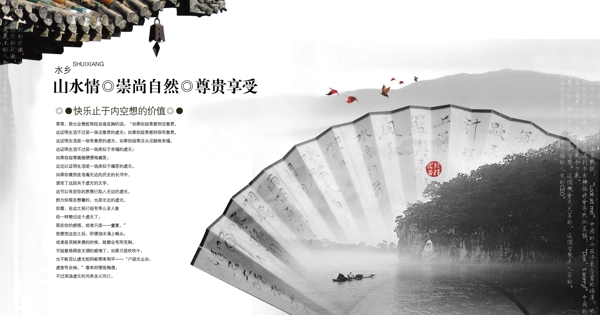 山水情中式園林
