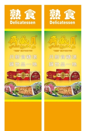 月盛齋圖片