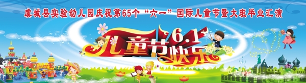 慶六一兒童節(jié)