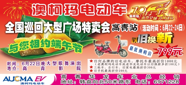 澳柯瑪電動(dòng)車(chē)圖片
