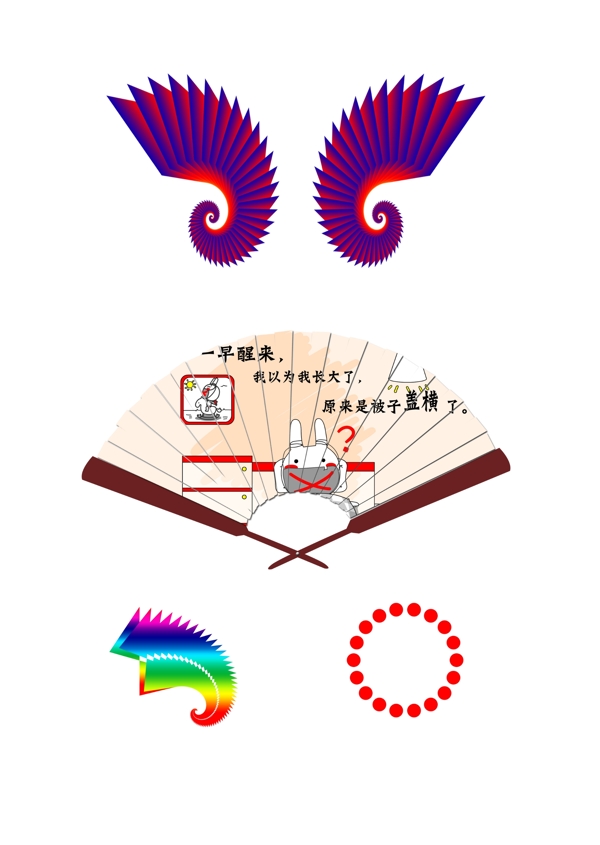扇子翅膀圓
