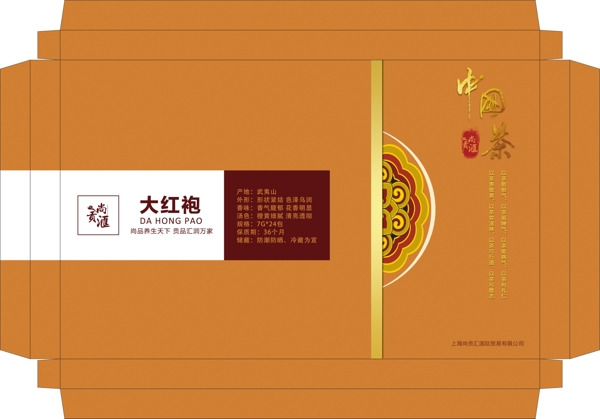 大红袍茶叶外包装设计图片