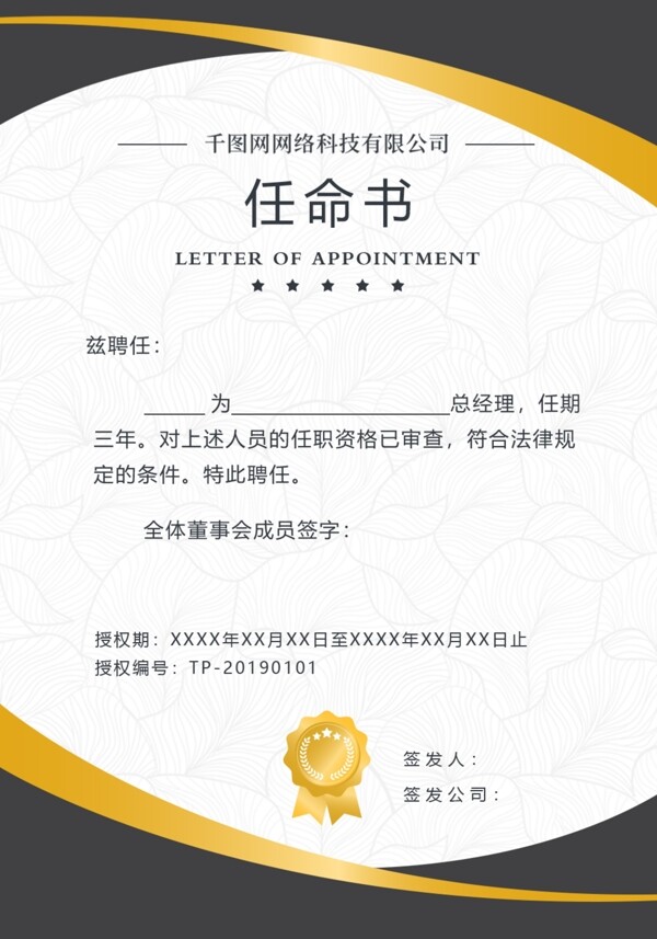 簡(jiǎn)約商務(wù)任命書證書模板