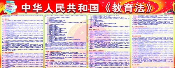 教育法圖片