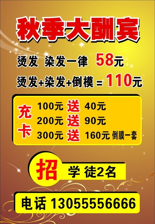 理發(fā)店海報(bào)
