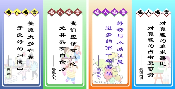名人名言
