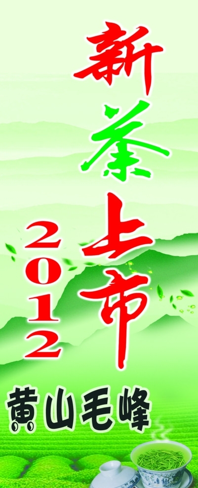 春茶上市圖片